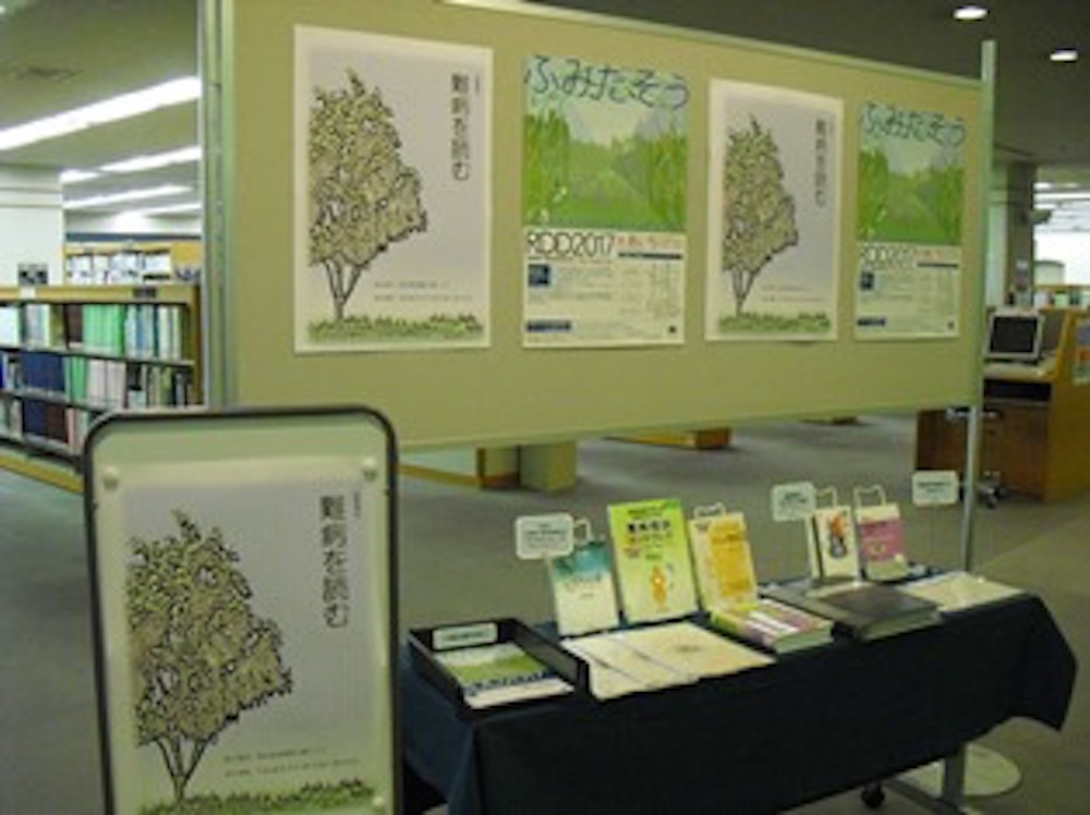 愛知県図書館コーナー展示